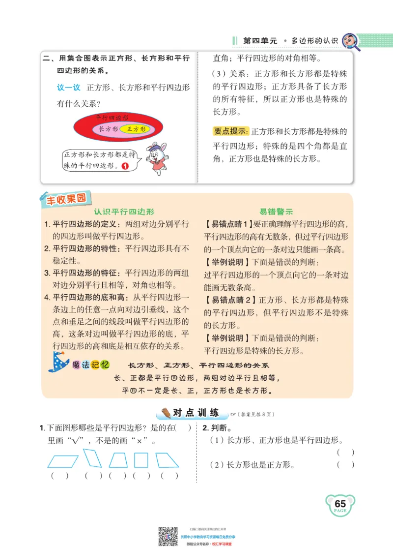 典中点点拨全解冀教版数学4年级下_小学1-6年级全部试卷_数学_四年级_3-9-4、小学四年级数学下册_3-9-4-1、复习、知识点、归纳汇总_冀教板