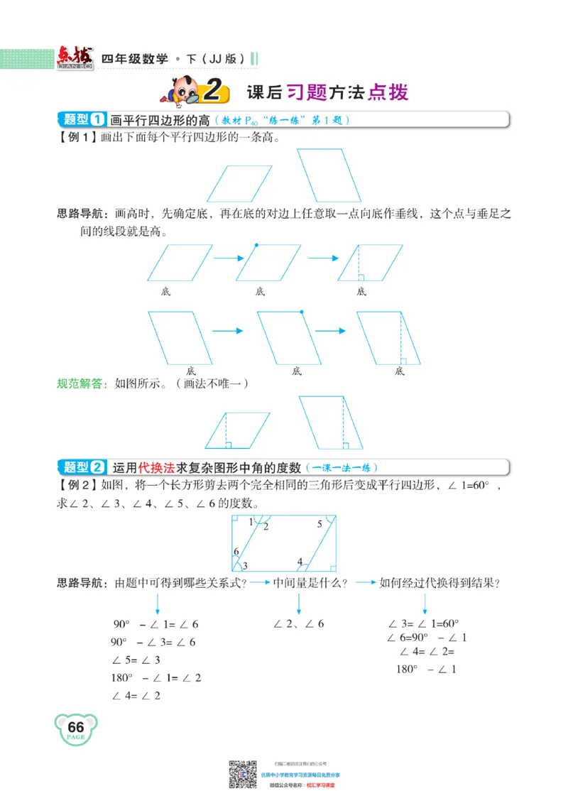 典中点点拨全解冀教版数学4年级下_小学1-6年级全部试卷_数学_四年级_3-9-4、小学四年级数学下册_3-9-4-1、复习、知识点、归纳汇总_冀教板