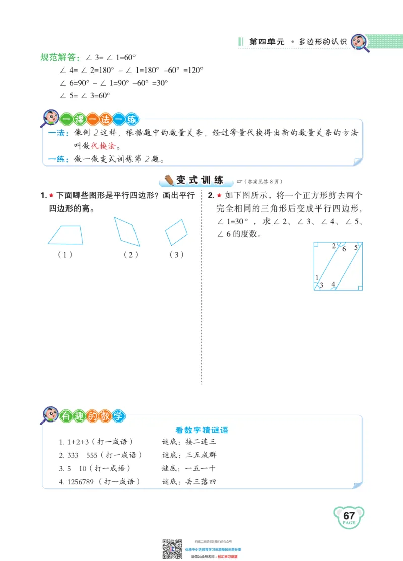 典中点点拨全解冀教版数学4年级下_小学1-6年级全部试卷_数学_四年级_3-9-4、小学四年级数学下册_3-9-4-1、复习、知识点、归纳汇总_冀教板