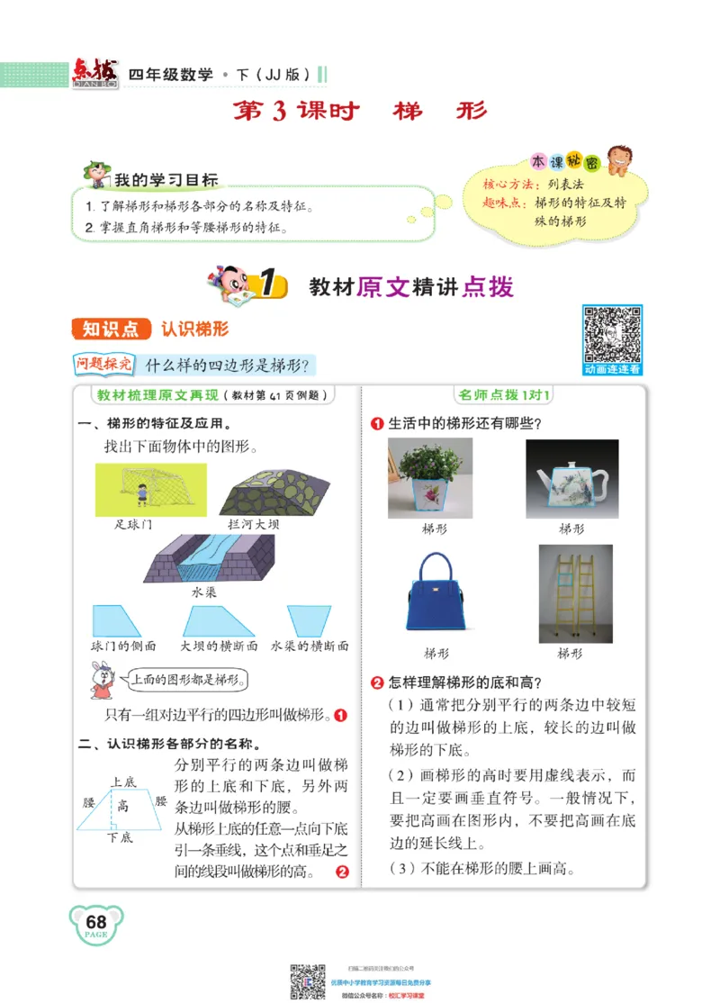 典中点点拨全解冀教版数学4年级下_小学1-6年级全部试卷_数学_四年级_3-9-4、小学四年级数学下册_3-9-4-1、复习、知识点、归纳汇总_冀教板