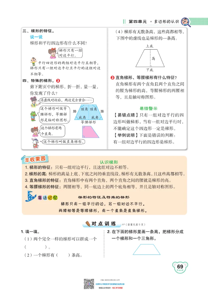典中点点拨全解冀教版数学4年级下_小学1-6年级全部试卷_数学_四年级_3-9-4、小学四年级数学下册_3-9-4-1、复习、知识点、归纳汇总_冀教板