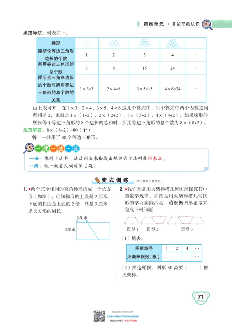 典中点点拨全解冀教版数学4年级下_小学1-6年级全部试卷_数学_四年级_3-9-4、小学四年级数学下册_3-9-4-1、复习、知识点、归纳汇总_冀教板