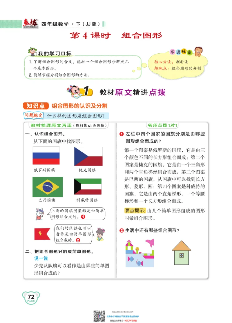 典中点点拨全解冀教版数学4年级下_小学1-6年级全部试卷_数学_四年级_3-9-4、小学四年级数学下册_3-9-4-1、复习、知识点、归纳汇总_冀教板