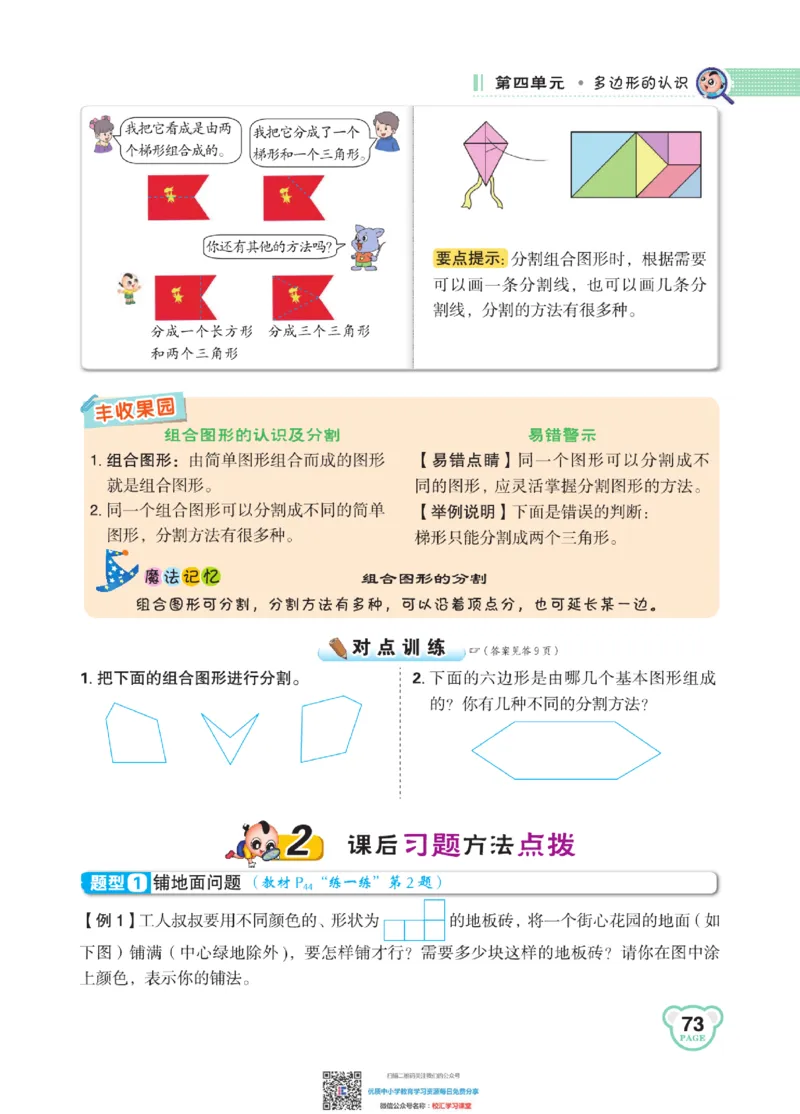 典中点点拨全解冀教版数学4年级下_小学1-6年级全部试卷_数学_四年级_3-9-4、小学四年级数学下册_3-9-4-1、复习、知识点、归纳汇总_冀教板