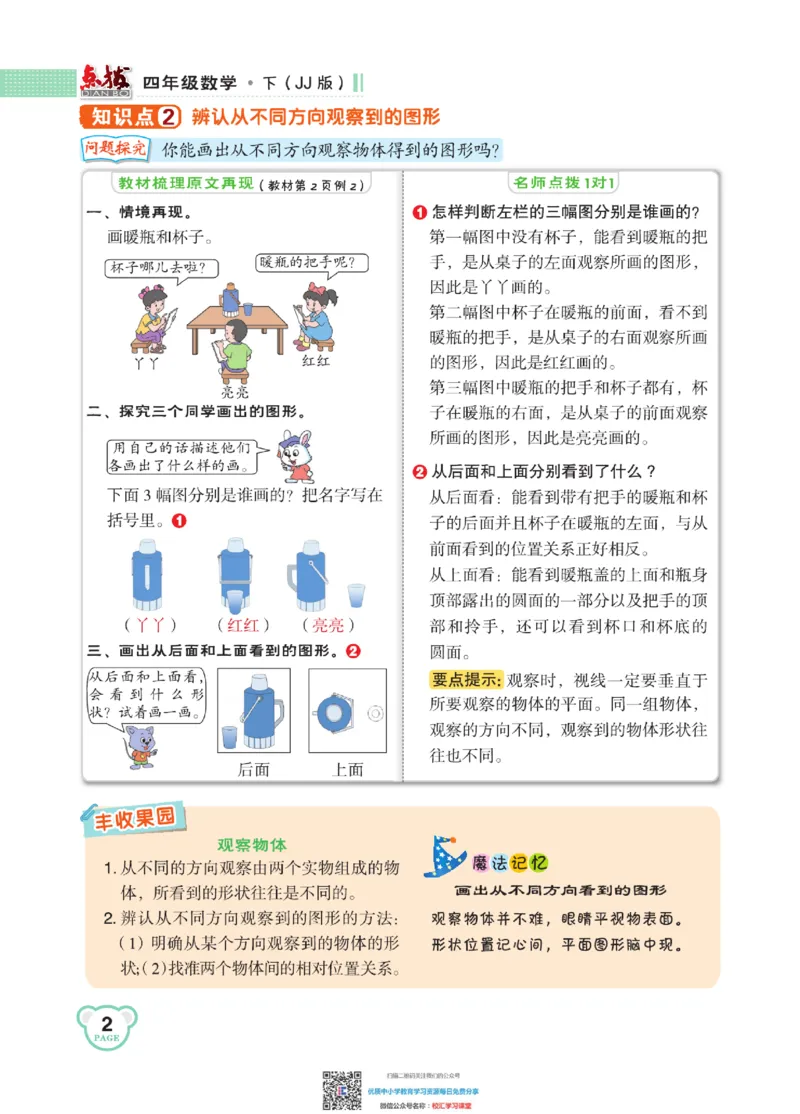 典中点点拨全解冀教版数学4年级下_小学1-6年级全部试卷_数学_四年级_3-9-4、小学四年级数学下册_3-9-4-1、复习、知识点、归纳汇总_冀教板