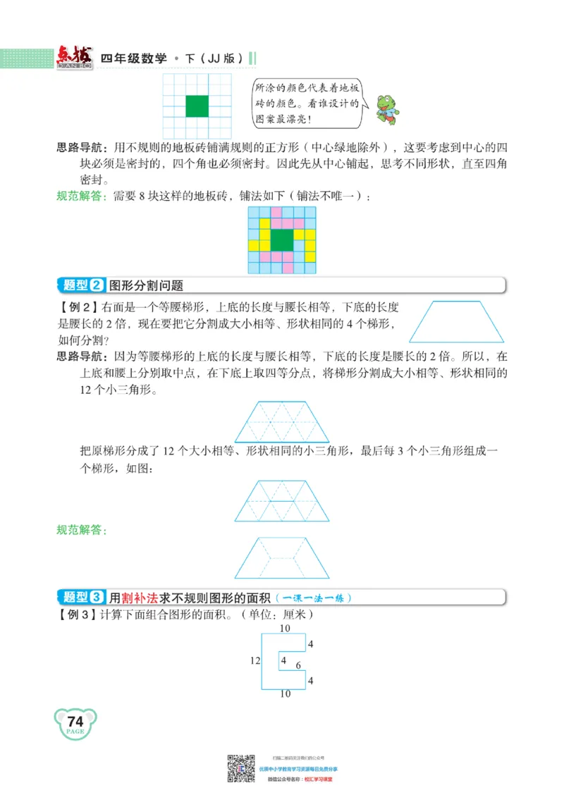 典中点点拨全解冀教版数学4年级下_小学1-6年级全部试卷_数学_四年级_3-9-4、小学四年级数学下册_3-9-4-1、复习、知识点、归纳汇总_冀教板