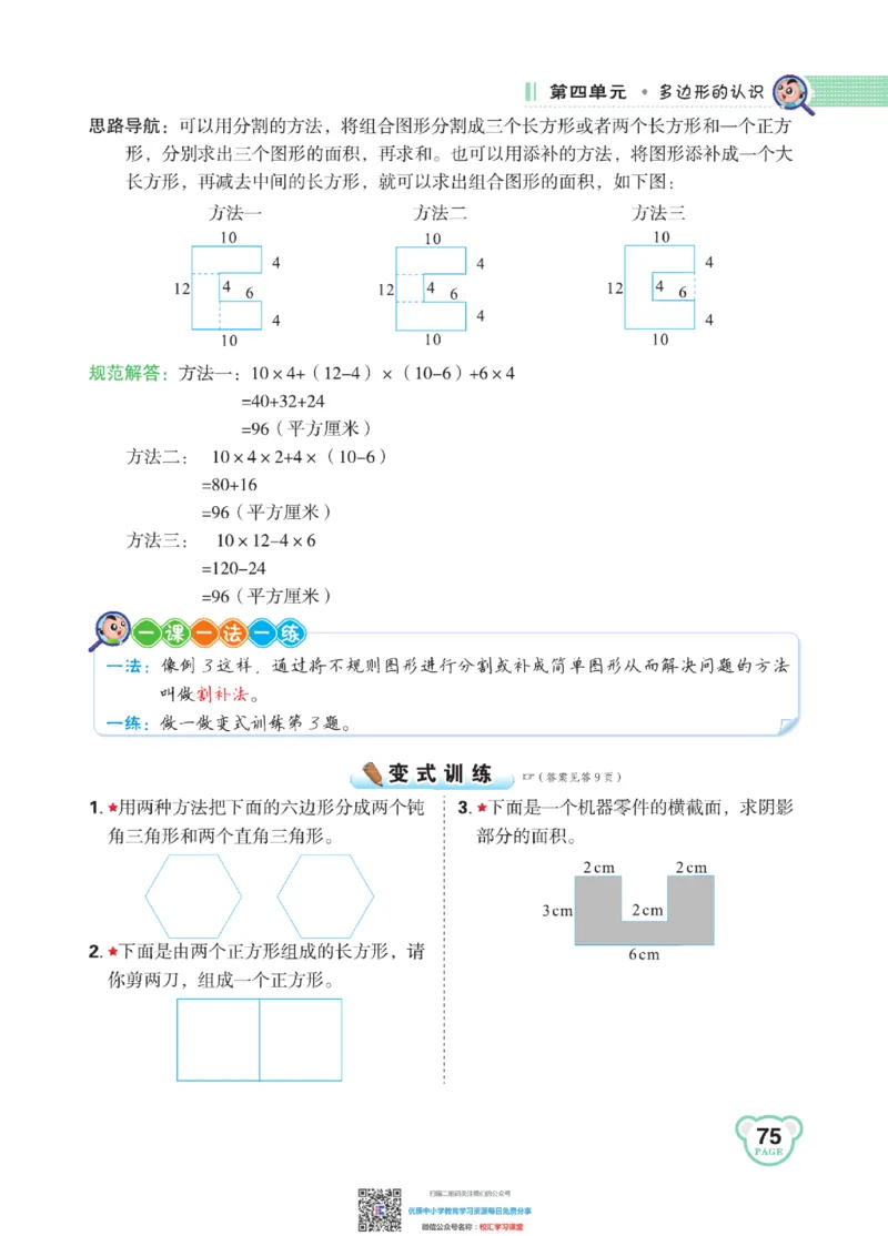 典中点点拨全解冀教版数学4年级下_小学1-6年级全部试卷_数学_四年级_3-9-4、小学四年级数学下册_3-9-4-1、复习、知识点、归纳汇总_冀教板