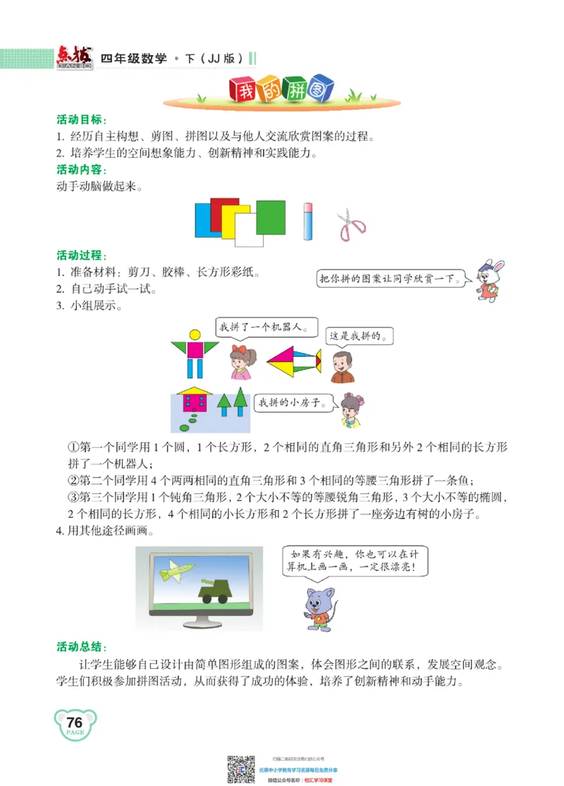 典中点点拨全解冀教版数学4年级下_小学1-6年级全部试卷_数学_四年级_3-9-4、小学四年级数学下册_3-9-4-1、复习、知识点、归纳汇总_冀教板