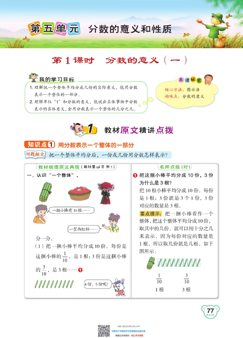 典中点点拨全解冀教版数学4年级下_小学1-6年级全部试卷_数学_四年级_3-9-4、小学四年级数学下册_3-9-4-1、复习、知识点、归纳汇总_冀教板
