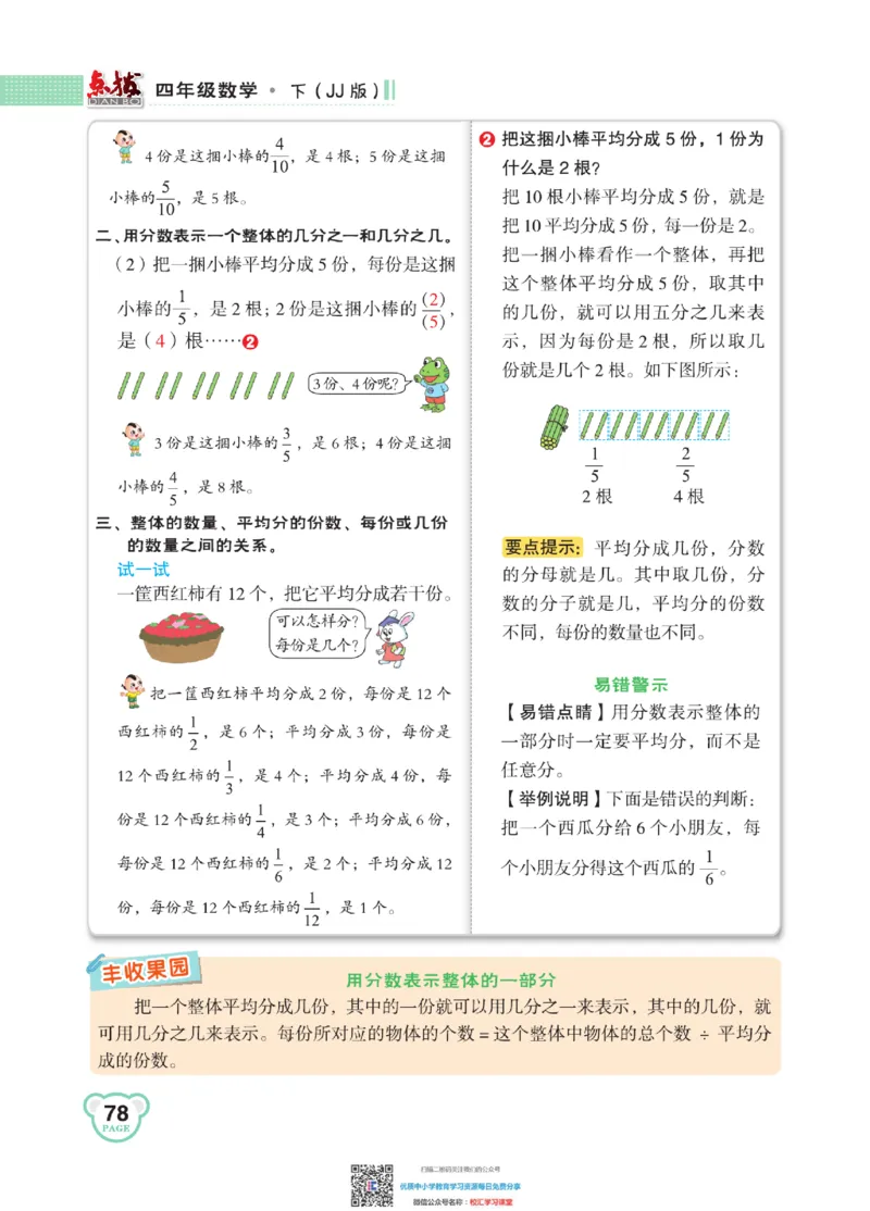 典中点点拨全解冀教版数学4年级下_小学1-6年级全部试卷_数学_四年级_3-9-4、小学四年级数学下册_3-9-4-1、复习、知识点、归纳汇总_冀教板