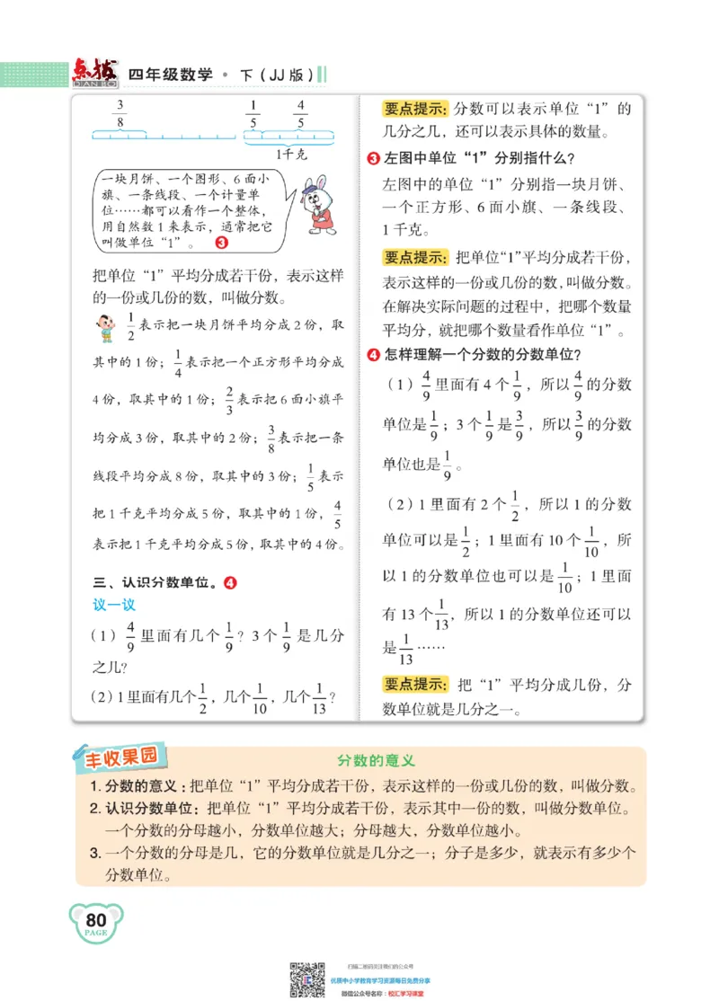 典中点点拨全解冀教版数学4年级下_小学1-6年级全部试卷_数学_四年级_3-9-4、小学四年级数学下册_3-9-4-1、复习、知识点、归纳汇总_冀教板