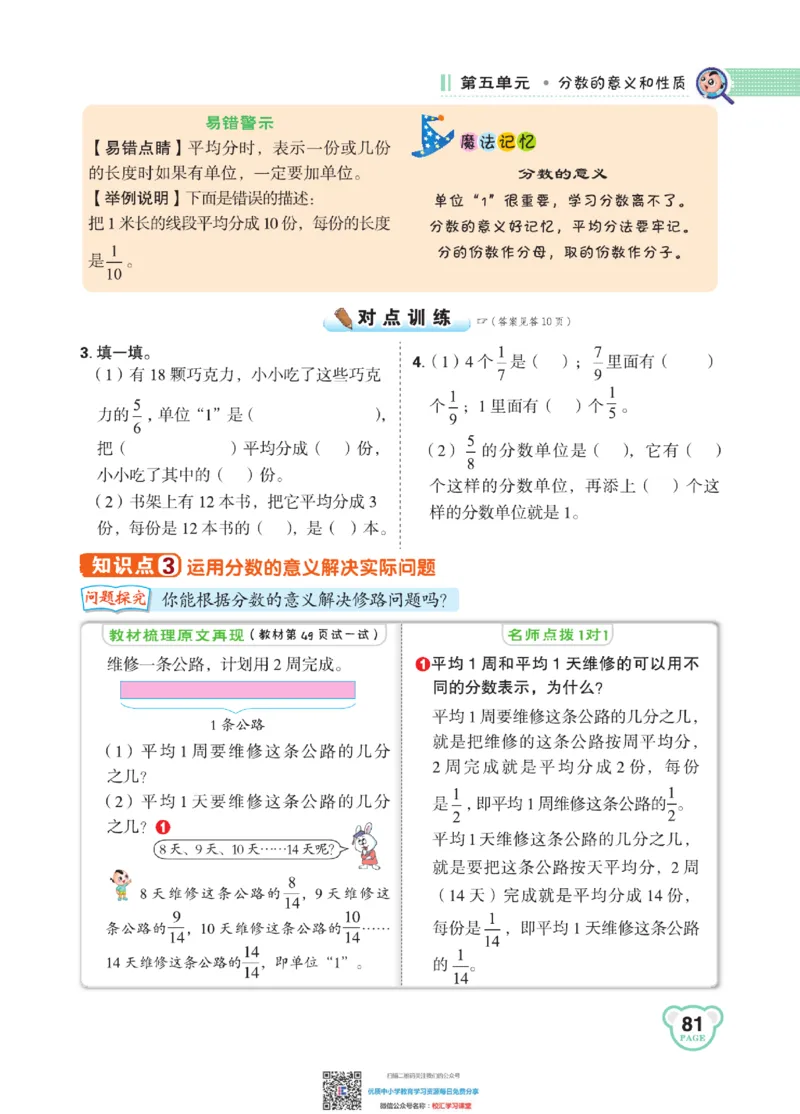典中点点拨全解冀教版数学4年级下_小学1-6年级全部试卷_数学_四年级_3-9-4、小学四年级数学下册_3-9-4-1、复习、知识点、归纳汇总_冀教板