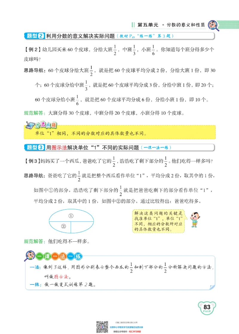 典中点点拨全解冀教版数学4年级下_小学1-6年级全部试卷_数学_四年级_3-9-4、小学四年级数学下册_3-9-4-1、复习、知识点、归纳汇总_冀教板