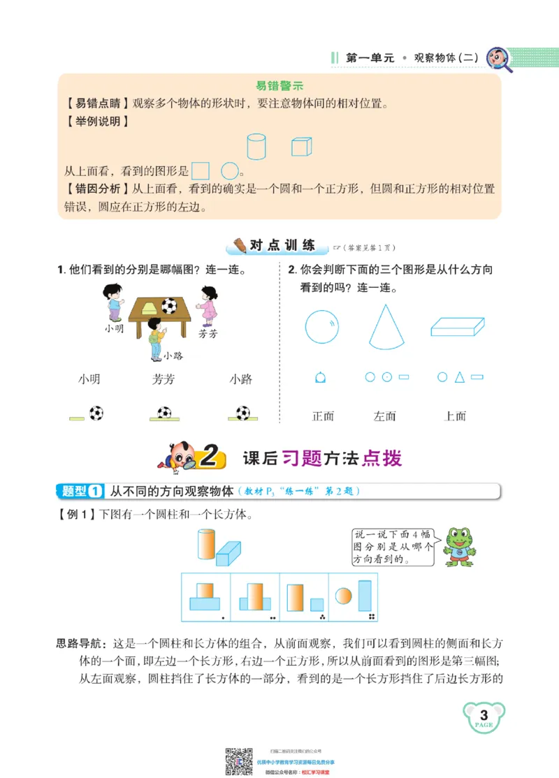 典中点点拨全解冀教版数学4年级下_小学1-6年级全部试卷_数学_四年级_3-9-4、小学四年级数学下册_3-9-4-1、复习、知识点、归纳汇总_冀教板