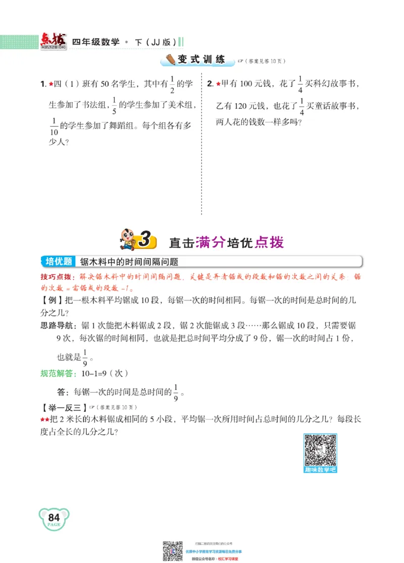 典中点点拨全解冀教版数学4年级下_小学1-6年级全部试卷_数学_四年级_3-9-4、小学四年级数学下册_3-9-4-1、复习、知识点、归纳汇总_冀教板