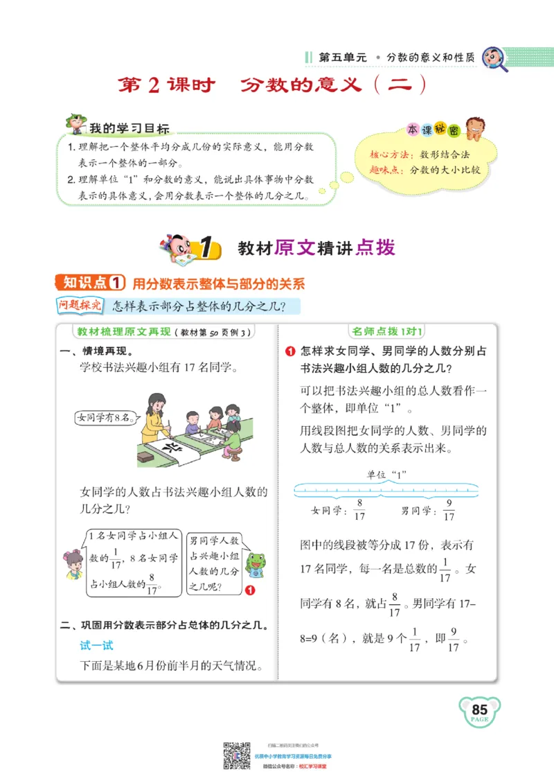 典中点点拨全解冀教版数学4年级下_小学1-6年级全部试卷_数学_四年级_3-9-4、小学四年级数学下册_3-9-4-1、复习、知识点、归纳汇总_冀教板