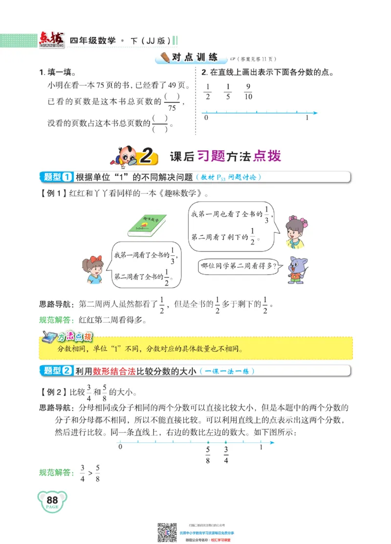 典中点点拨全解冀教版数学4年级下_小学1-6年级全部试卷_数学_四年级_3-9-4、小学四年级数学下册_3-9-4-1、复习、知识点、归纳汇总_冀教板