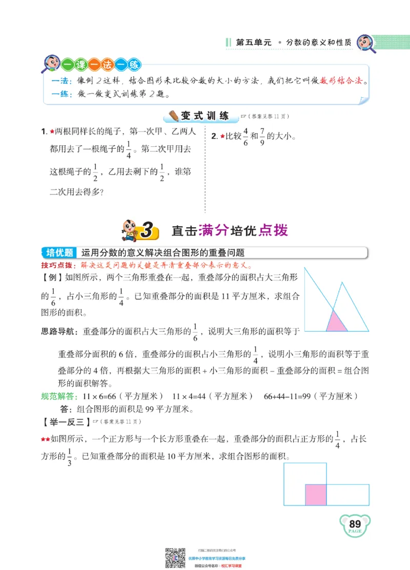 典中点点拨全解冀教版数学4年级下_小学1-6年级全部试卷_数学_四年级_3-9-4、小学四年级数学下册_3-9-4-1、复习、知识点、归纳汇总_冀教板
