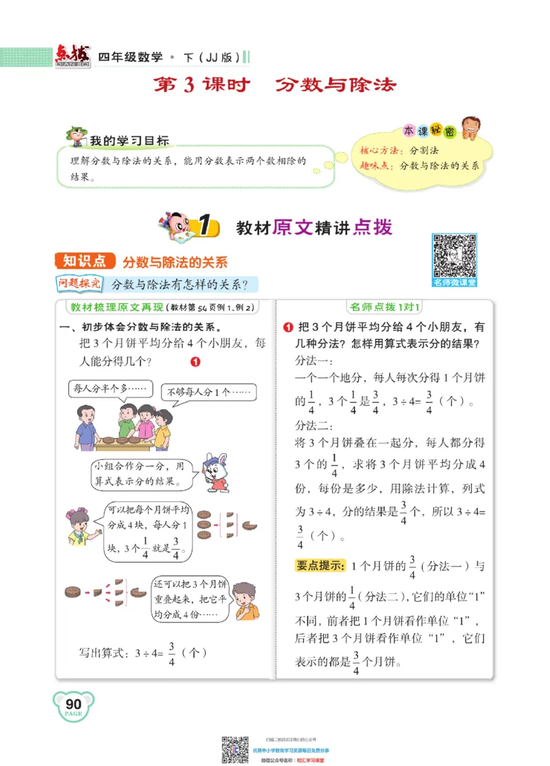 典中点点拨全解冀教版数学4年级下_小学1-6年级全部试卷_数学_四年级_3-9-4、小学四年级数学下册_3-9-4-1、复习、知识点、归纳汇总_冀教板