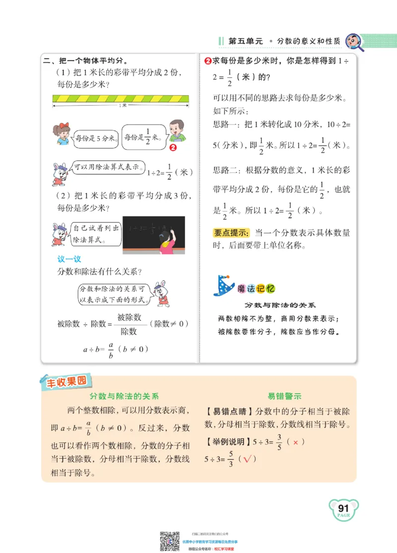 典中点点拨全解冀教版数学4年级下_小学1-6年级全部试卷_数学_四年级_3-9-4、小学四年级数学下册_3-9-4-1、复习、知识点、归纳汇总_冀教板