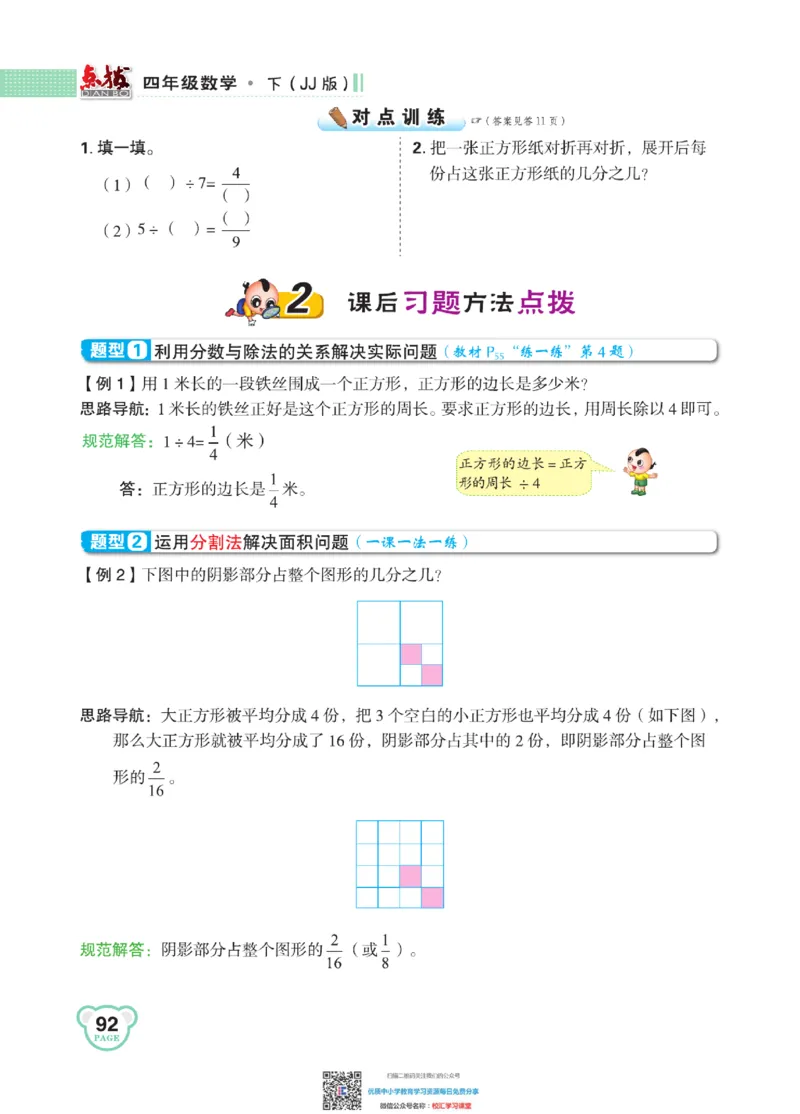 典中点点拨全解冀教版数学4年级下_小学1-6年级全部试卷_数学_四年级_3-9-4、小学四年级数学下册_3-9-4-1、复习、知识点、归纳汇总_冀教板
