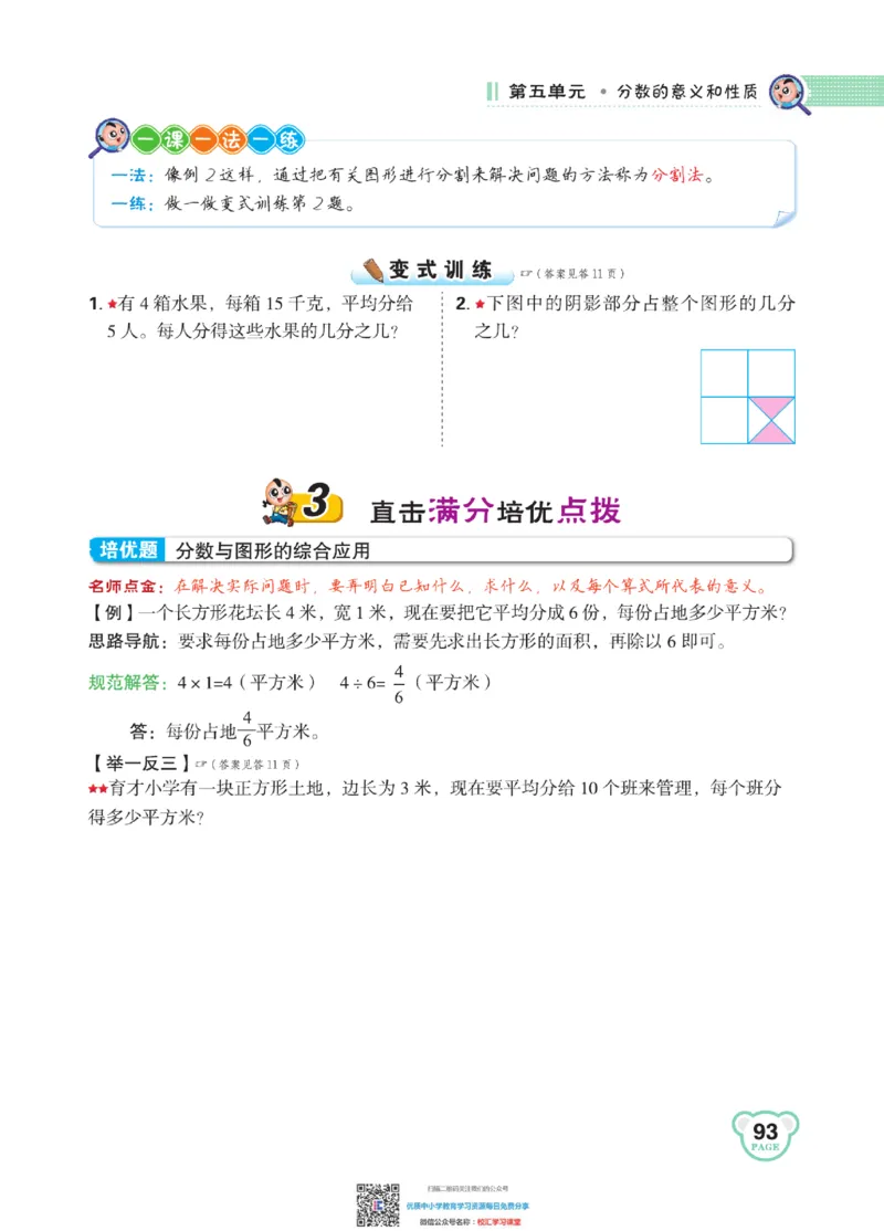 典中点点拨全解冀教版数学4年级下_小学1-6年级全部试卷_数学_四年级_3-9-4、小学四年级数学下册_3-9-4-1、复习、知识点、归纳汇总_冀教板