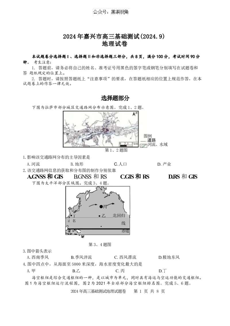 2025届浙江省嘉兴市高三9月基础测试月-地理试卷+答案_2024-2026高三（6-6月题库）_2024年09月试卷_09212025届浙江省嘉兴市高三9月基础测试月（word）