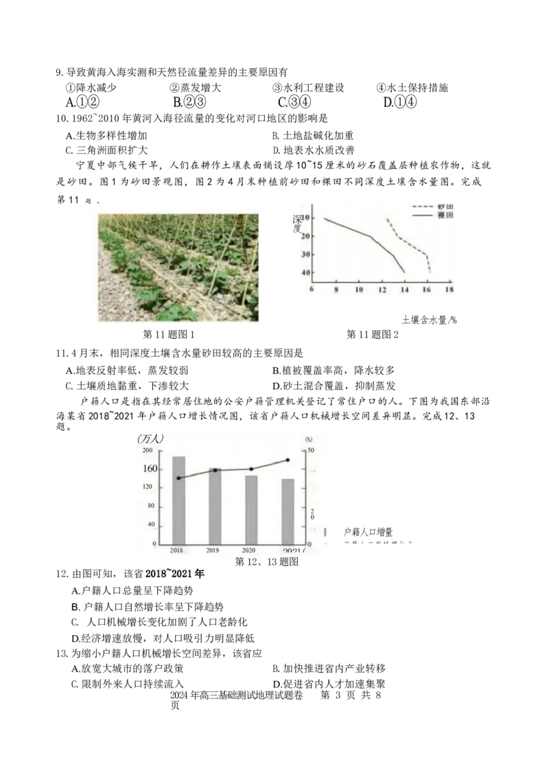 2025届浙江省嘉兴市高三9月基础测试月-地理试卷+答案_2024-2026高三（6-6月题库）_2024年09月试卷_09212025届浙江省嘉兴市高三9月基础测试月（word）
