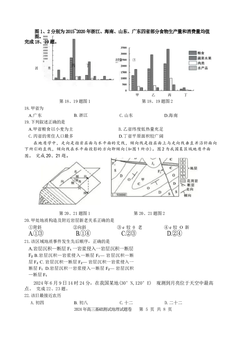 2025届浙江省嘉兴市高三9月基础测试月-地理试卷+答案_2024-2026高三（6-6月题库）_2024年09月试卷_09212025届浙江省嘉兴市高三9月基础测试月（word）
