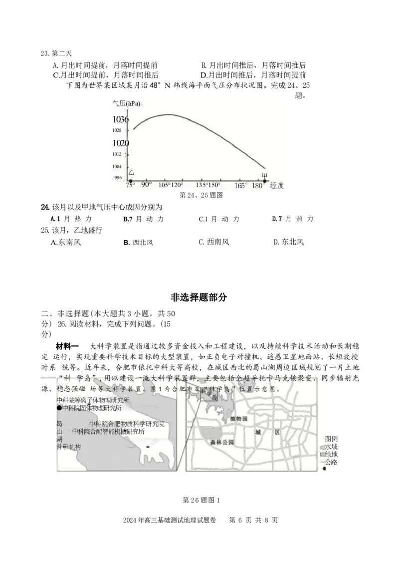 2025届浙江省嘉兴市高三9月基础测试月-地理试卷+答案_2024-2026高三（6-6月题库）_2024年09月试卷_09212025届浙江省嘉兴市高三9月基础测试月（word）