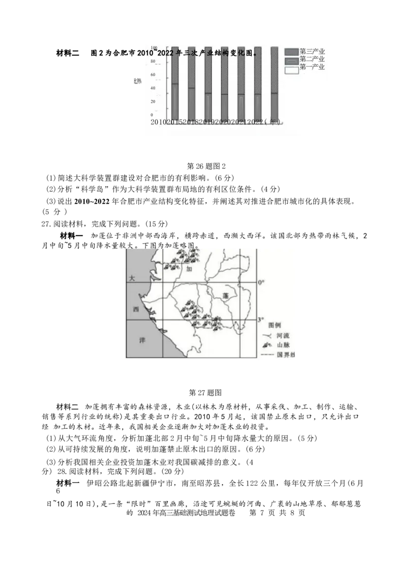 2025届浙江省嘉兴市高三9月基础测试月-地理试卷+答案_2024-2026高三（6-6月题库）_2024年09月试卷_09212025届浙江省嘉兴市高三9月基础测试月（word）