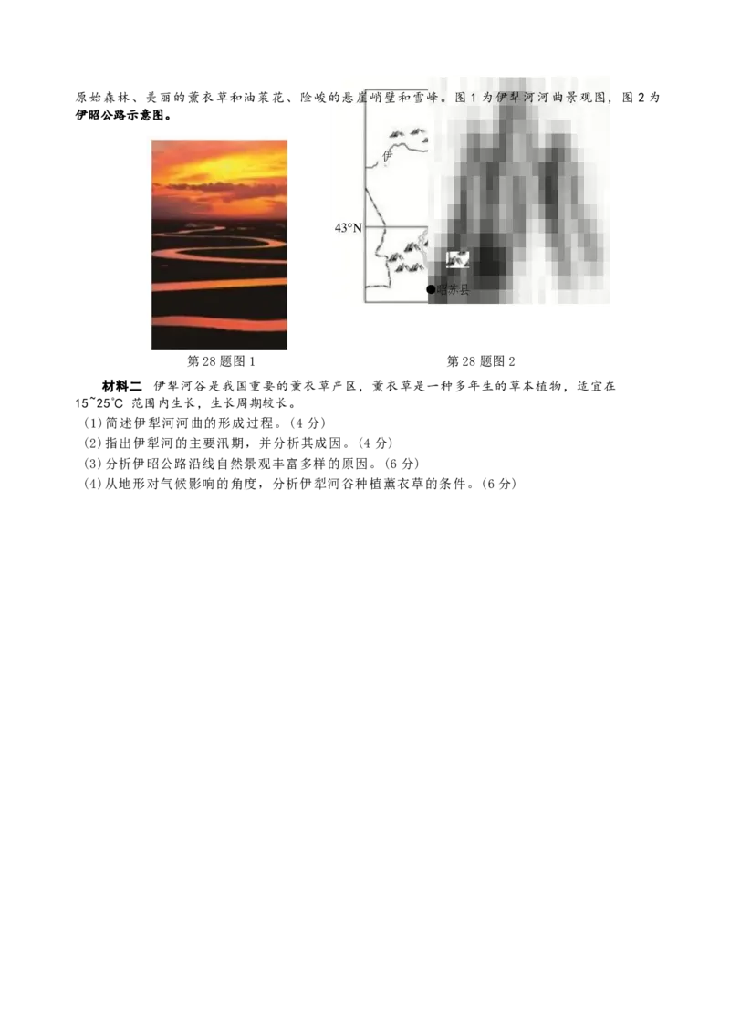 2025届浙江省嘉兴市高三9月基础测试月-地理试卷+答案_2024-2026高三（6-6月题库）_2024年09月试卷_09212025届浙江省嘉兴市高三9月基础测试月（word）