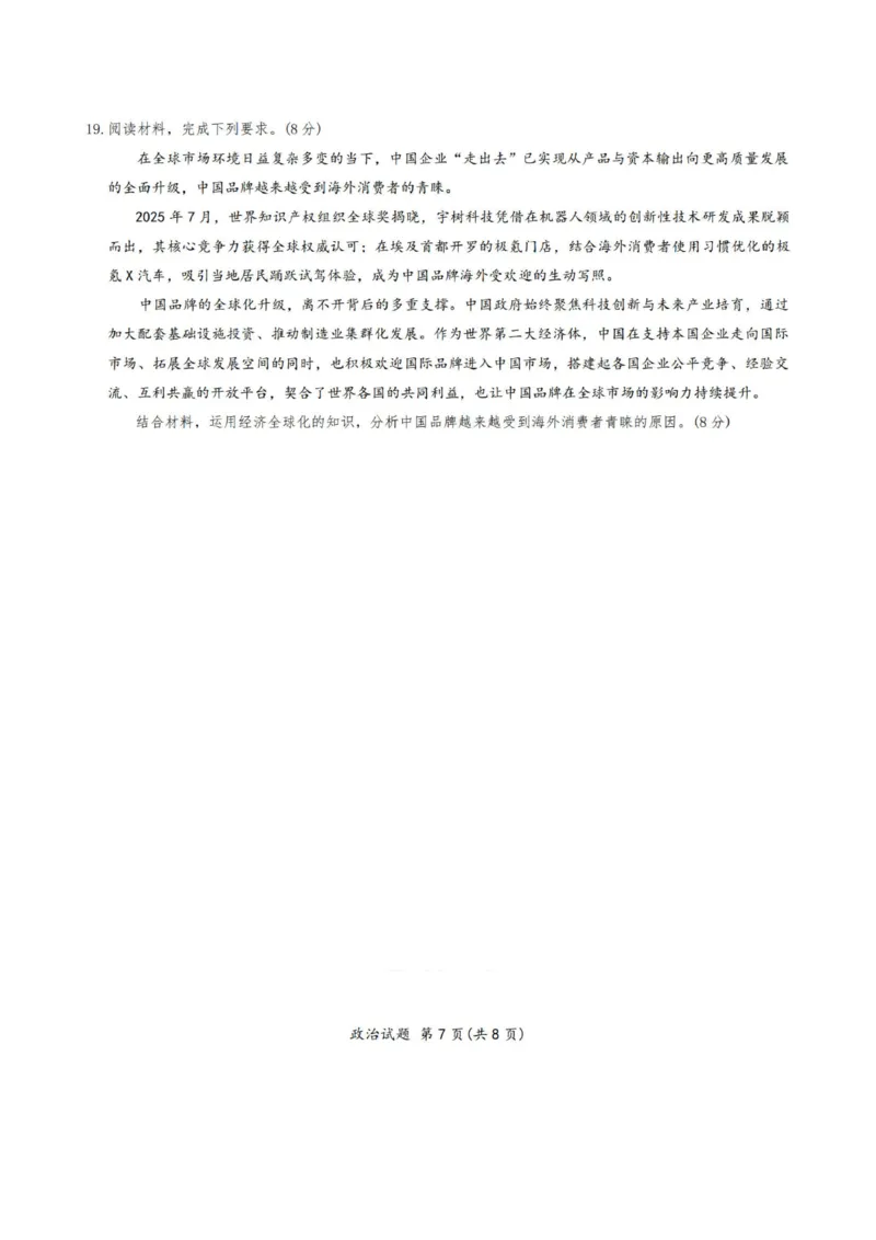 安徽省六校2026年元月高三素质检测考试政治_2024-2026高三（6-6月题库）_2026年01月高三试卷_0109安徽省六校2026年元月高三素质检测考试（全）