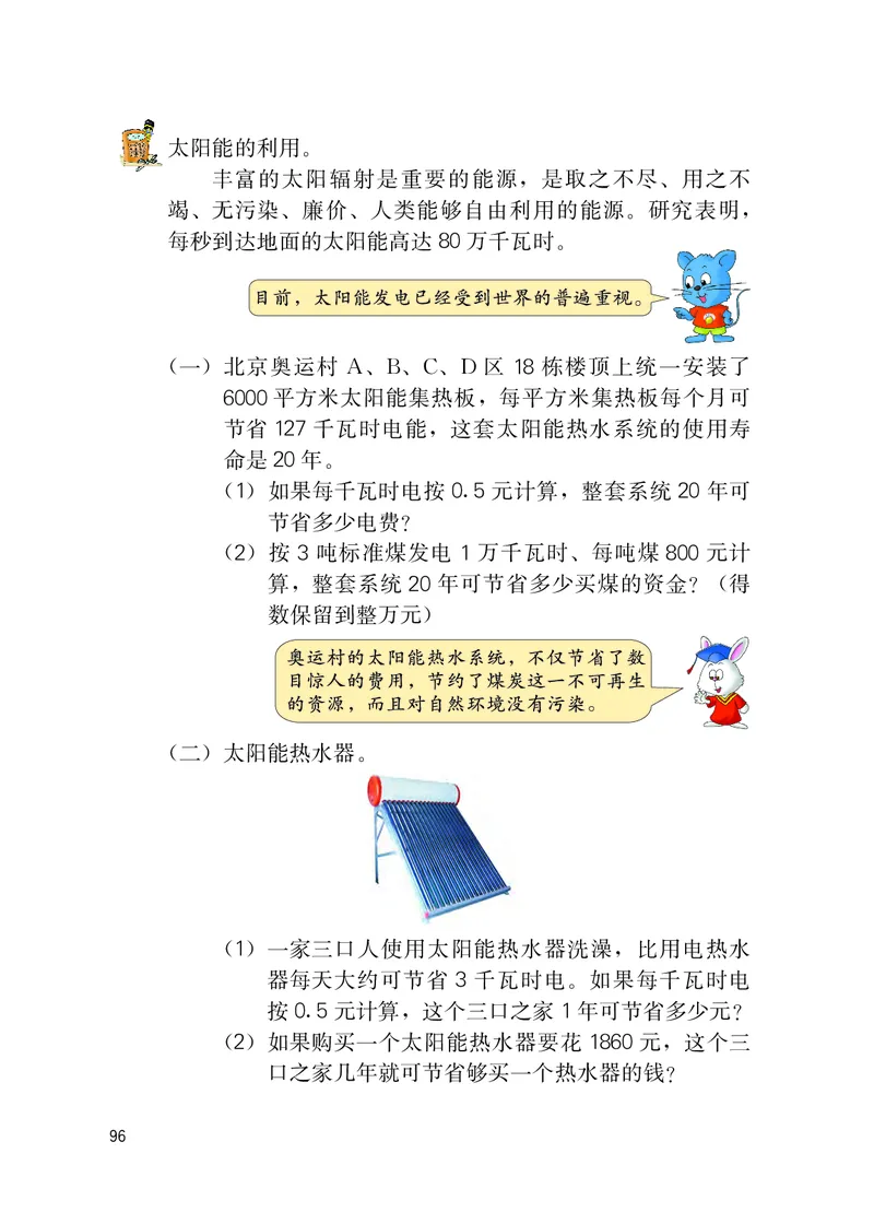 冀教版六年级下册数学PDF电子课本_小学1-6年级全部试卷_数学_六年级_3-11-4、小学六年级数学下册_3-11-4-4、电子教材、课本