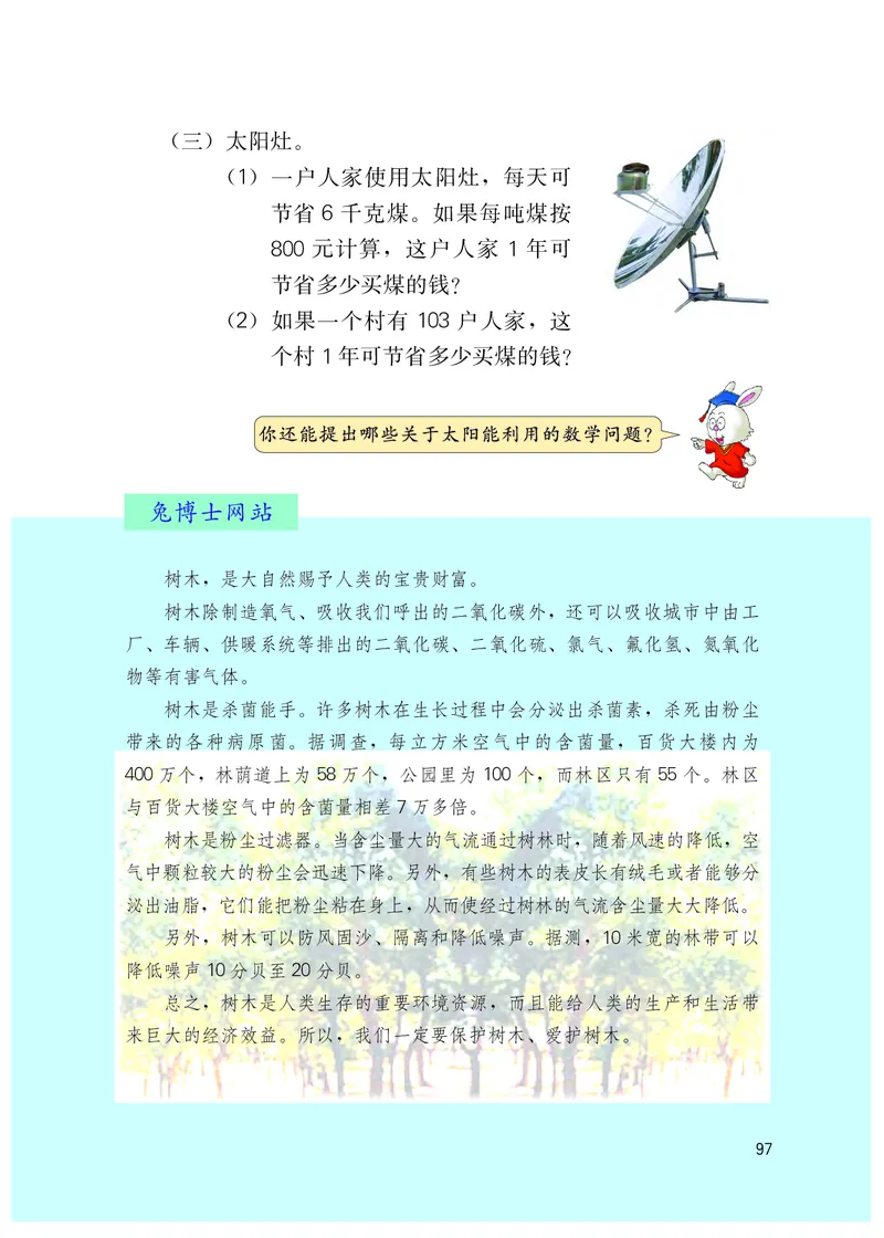 冀教版六年级下册数学PDF电子课本_小学1-6年级全部试卷_数学_六年级_3-11-4、小学六年级数学下册_3-11-4-4、电子教材、课本