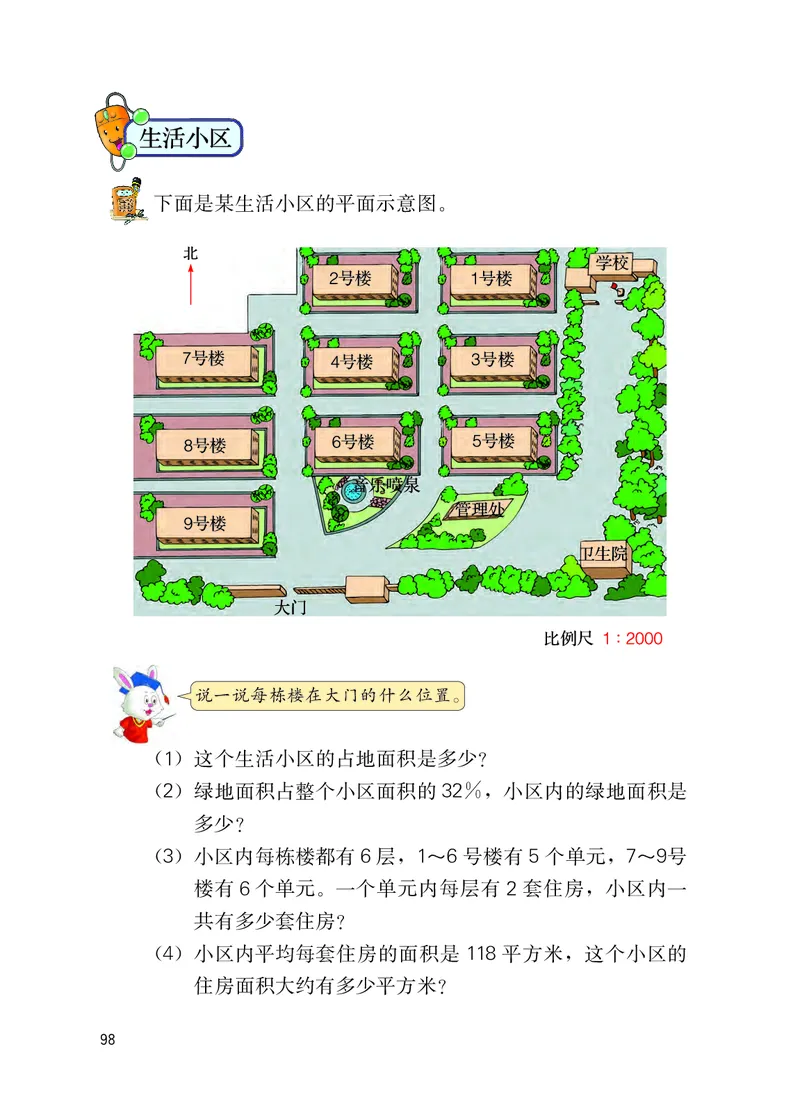 冀教版六年级下册数学PDF电子课本_小学1-6年级全部试卷_数学_六年级_3-11-4、小学六年级数学下册_3-11-4-4、电子教材、课本