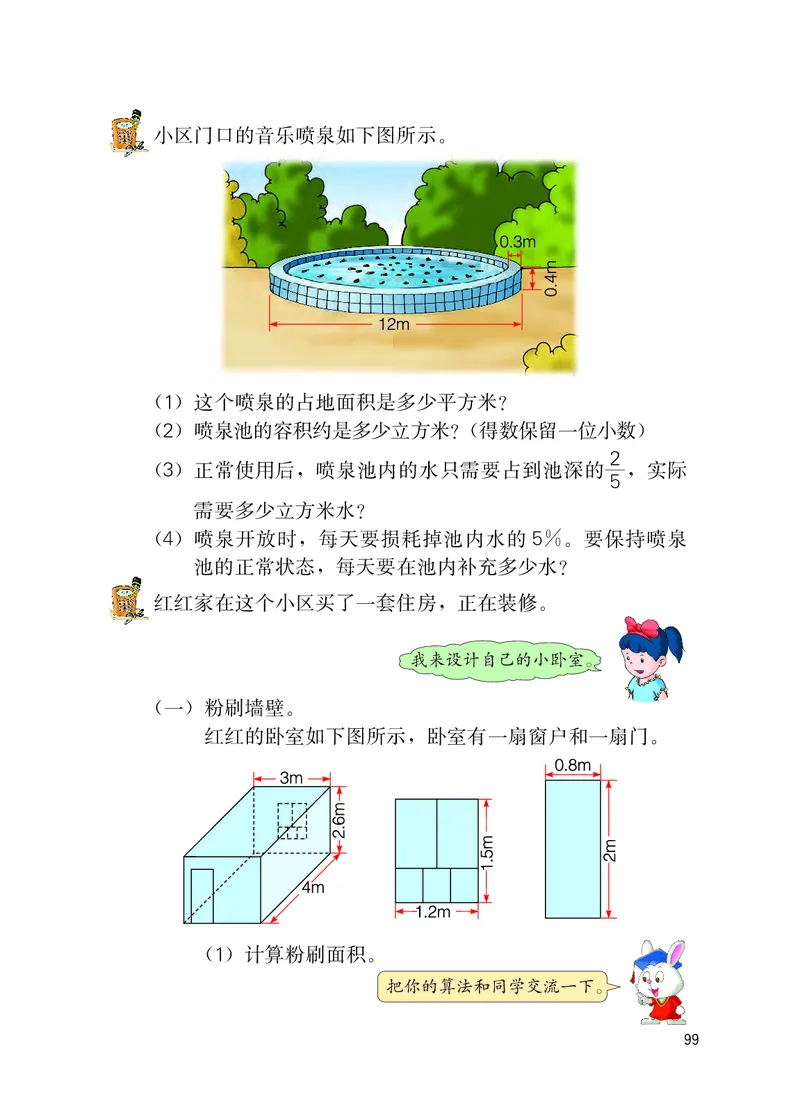 冀教版六年级下册数学PDF电子课本_小学1-6年级全部试卷_数学_六年级_3-11-4、小学六年级数学下册_3-11-4-4、电子教材、课本