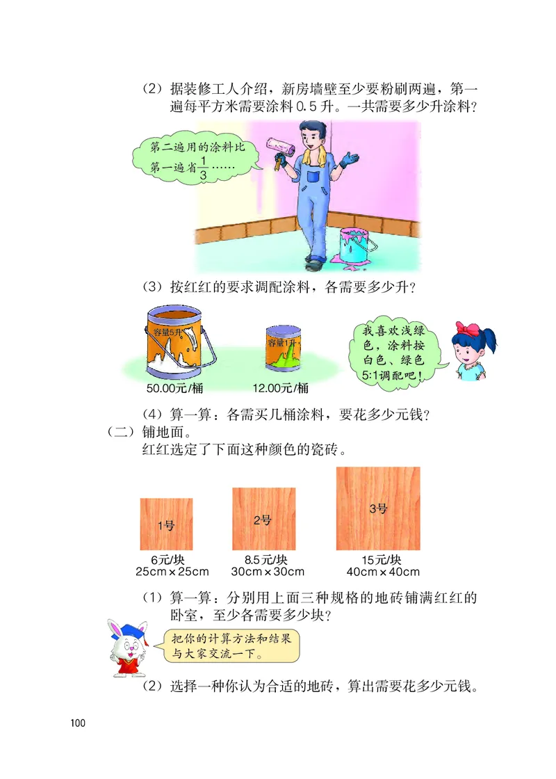 冀教版六年级下册数学PDF电子课本_小学1-6年级全部试卷_数学_六年级_3-11-4、小学六年级数学下册_3-11-4-4、电子教材、课本