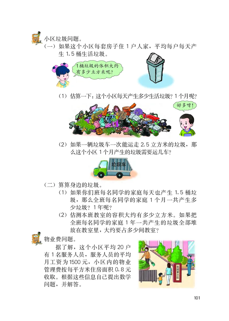 冀教版六年级下册数学PDF电子课本_小学1-6年级全部试卷_数学_六年级_3-11-4、小学六年级数学下册_3-11-4-4、电子教材、课本