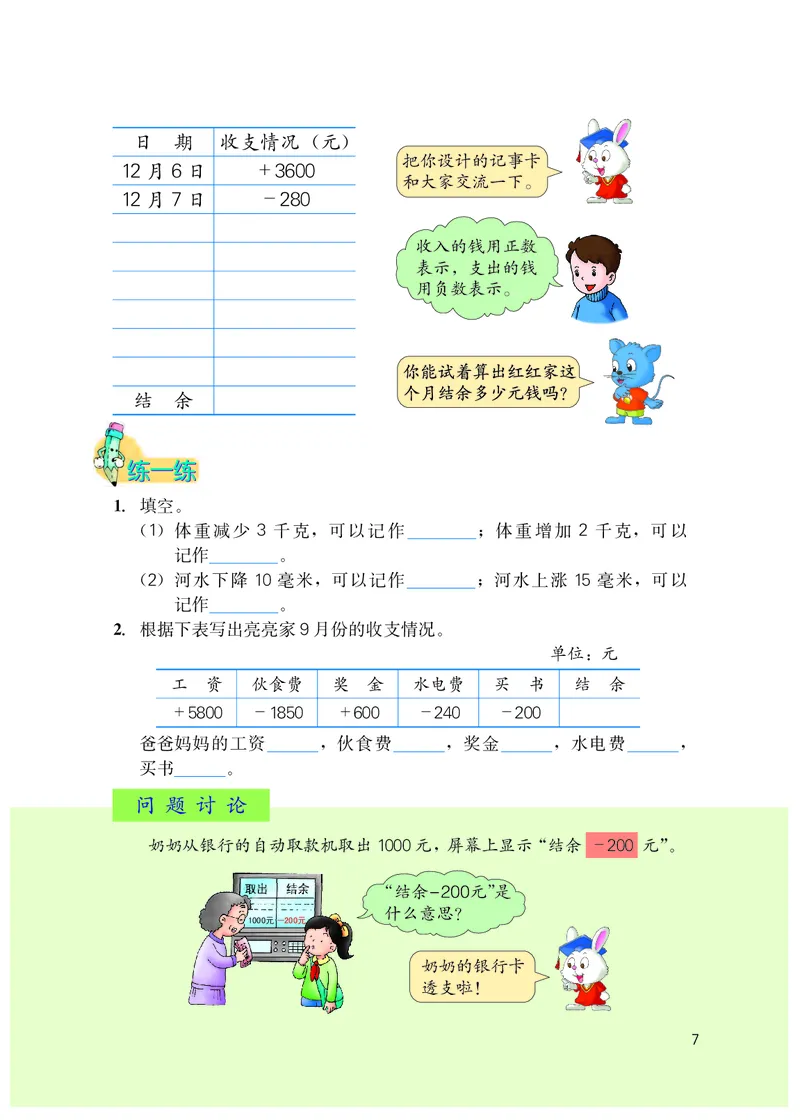 冀教版六年级下册数学PDF电子课本_小学1-6年级全部试卷_数学_六年级_3-11-4、小学六年级数学下册_3-11-4-4、电子教材、课本