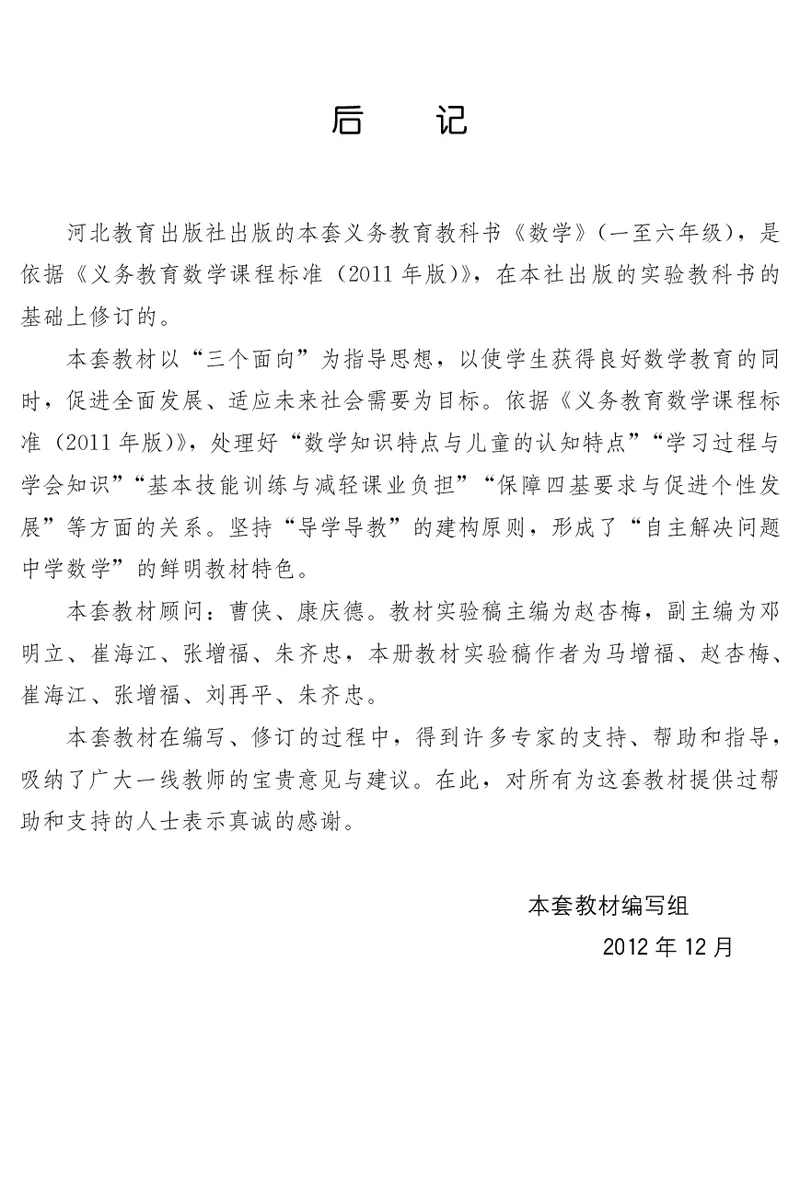 冀教版六年级下册数学PDF电子课本_小学1-6年级全部试卷_数学_六年级_3-11-4、小学六年级数学下册_3-11-4-4、电子教材、课本