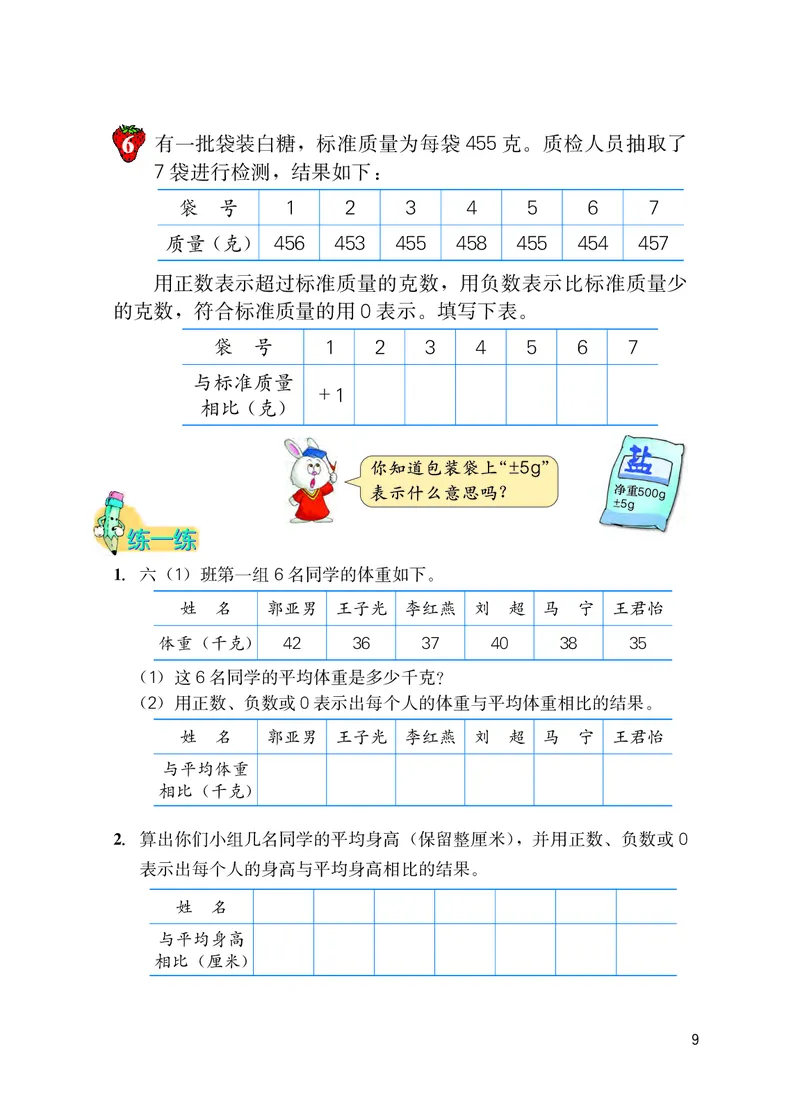 冀教版六年级下册数学PDF电子课本_小学1-6年级全部试卷_数学_六年级_3-11-4、小学六年级数学下册_3-11-4-4、电子教材、课本