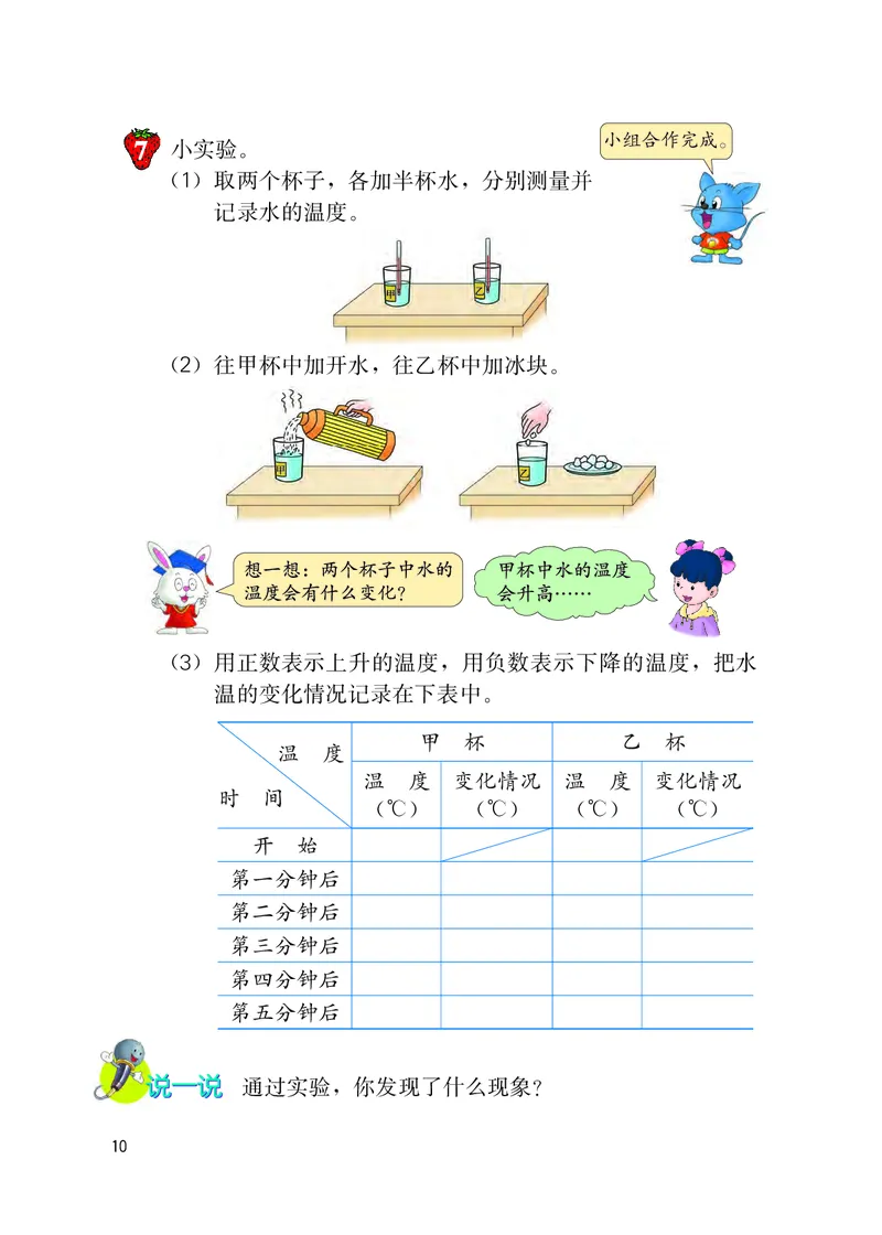 冀教版六年级下册数学PDF电子课本_小学1-6年级全部试卷_数学_六年级_3-11-4、小学六年级数学下册_3-11-4-4、电子教材、课本