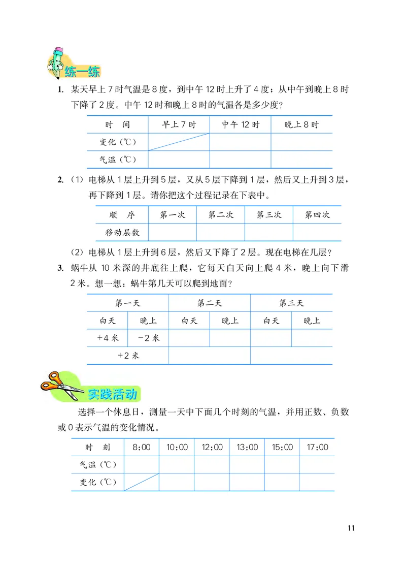 冀教版六年级下册数学PDF电子课本_小学1-6年级全部试卷_数学_六年级_3-11-4、小学六年级数学下册_3-11-4-4、电子教材、课本
