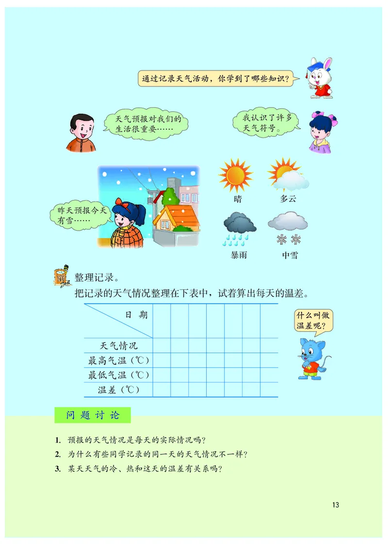 冀教版六年级下册数学PDF电子课本_小学1-6年级全部试卷_数学_六年级_3-11-4、小学六年级数学下册_3-11-4-4、电子教材、课本