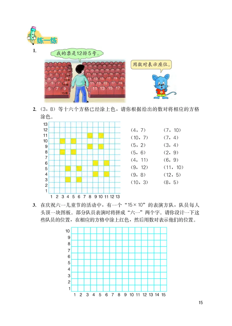 冀教版六年级下册数学PDF电子课本_小学1-6年级全部试卷_数学_六年级_3-11-4、小学六年级数学下册_3-11-4-4、电子教材、课本