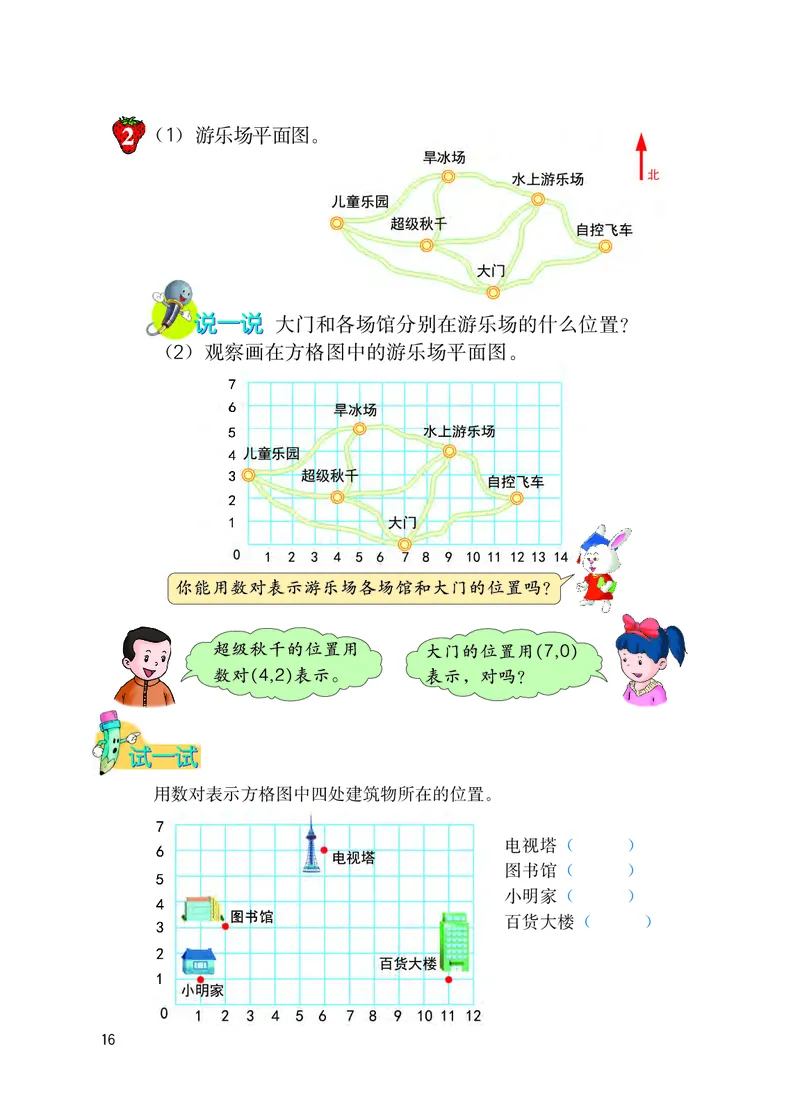冀教版六年级下册数学PDF电子课本_小学1-6年级全部试卷_数学_六年级_3-11-4、小学六年级数学下册_3-11-4-4、电子教材、课本