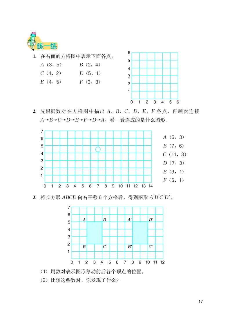 冀教版六年级下册数学PDF电子课本_小学1-6年级全部试卷_数学_六年级_3-11-4、小学六年级数学下册_3-11-4-4、电子教材、课本