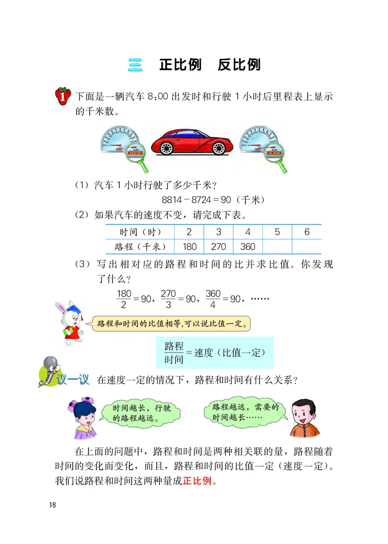 冀教版六年级下册数学PDF电子课本_小学1-6年级全部试卷_数学_六年级_3-11-4、小学六年级数学下册_3-11-4-4、电子教材、课本