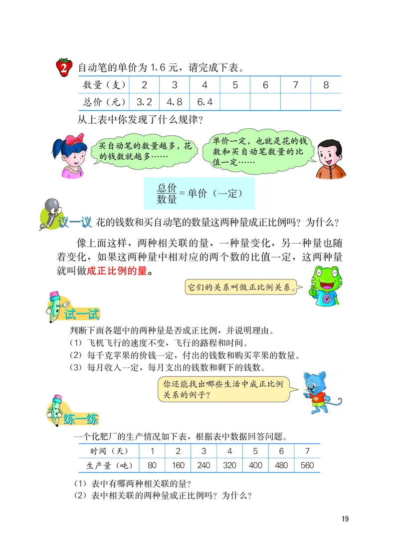 冀教版六年级下册数学PDF电子课本_小学1-6年级全部试卷_数学_六年级_3-11-4、小学六年级数学下册_3-11-4-4、电子教材、课本